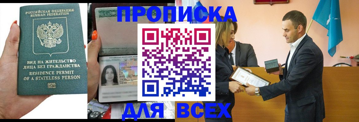 временная регистрация для школы в Сорочинске