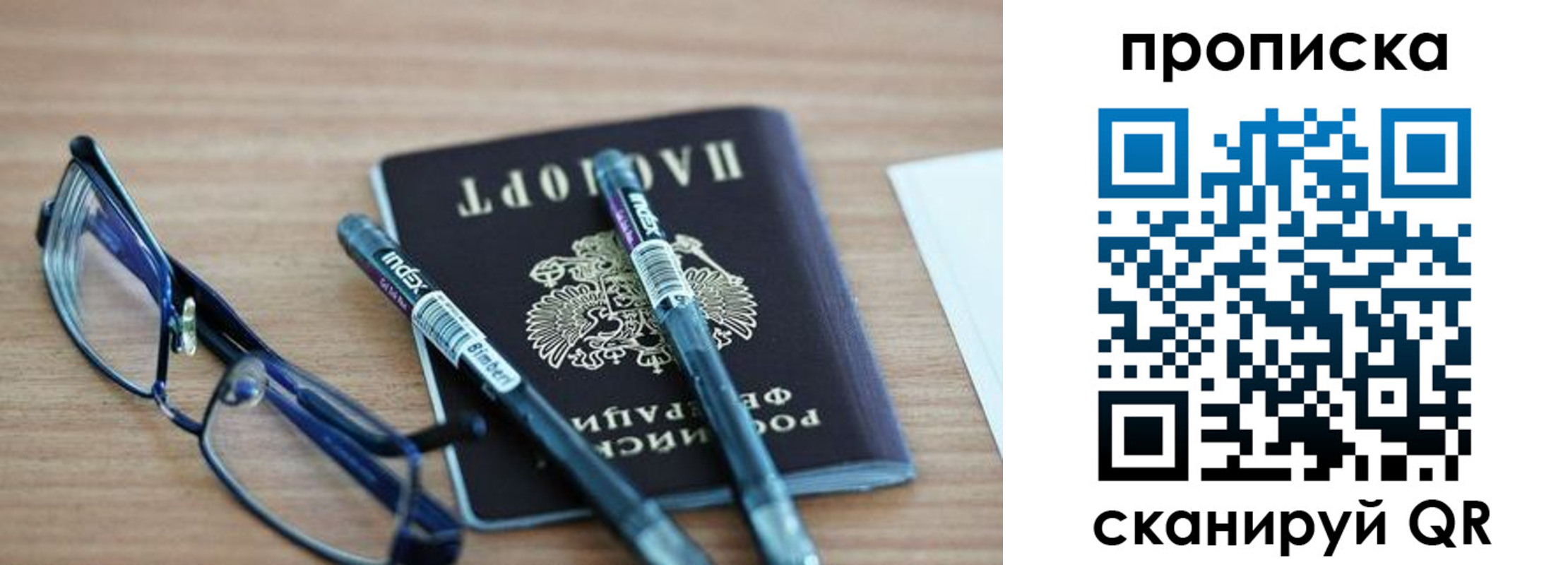 прописка от собственника в Сорочинске