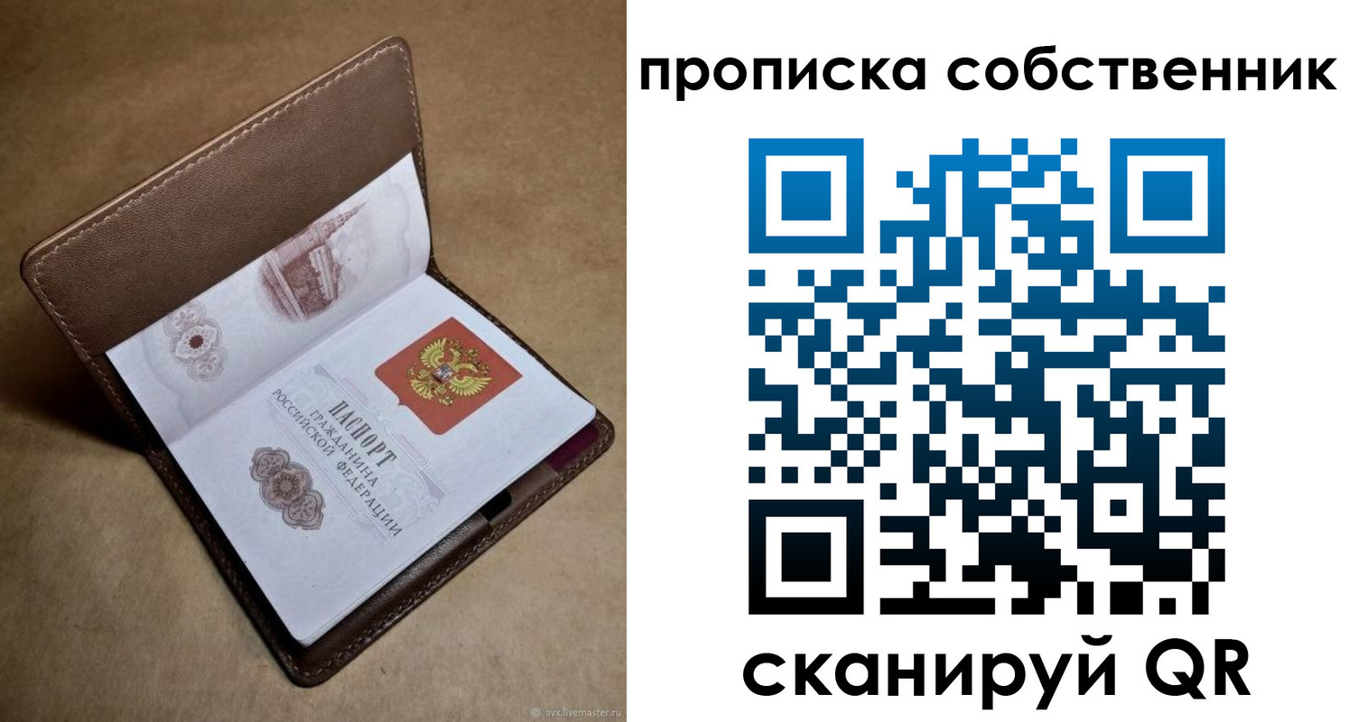 временная прописка в Сорочинске