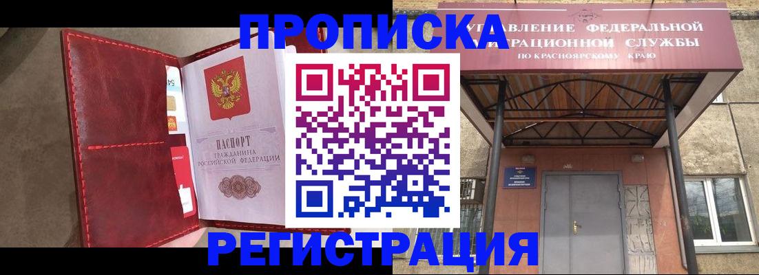 временная прописка в Сорочинске