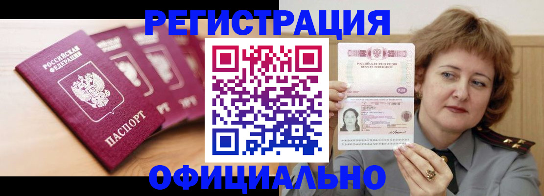 прописка для военкомата в Сорочинске