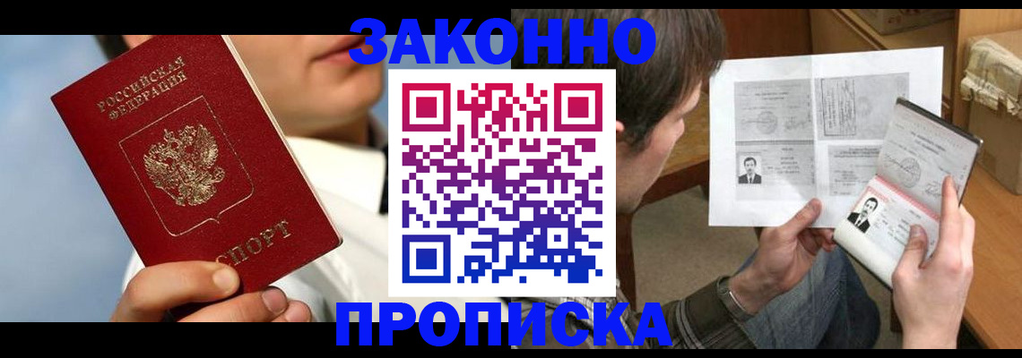 прописка регистрация в Сорочинске