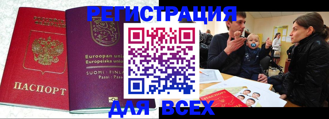 прописка для школы в Сорочинске