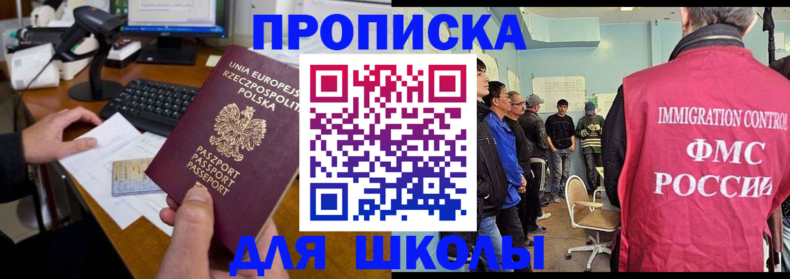 прописка для работы в Сорочинске